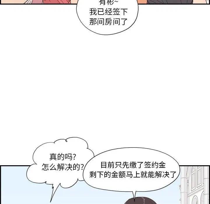 去他的女校第154话