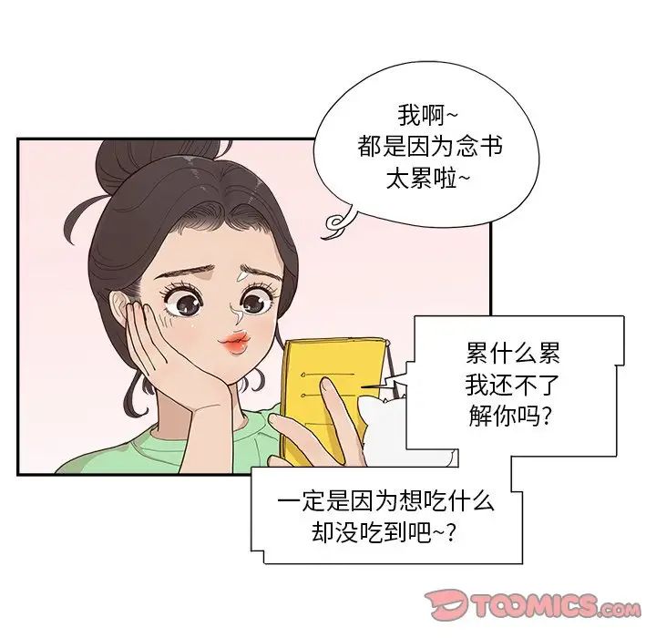 去他的女校第154话