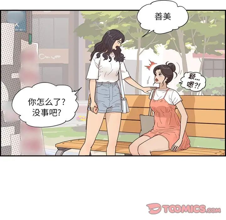 去他的女校第154话