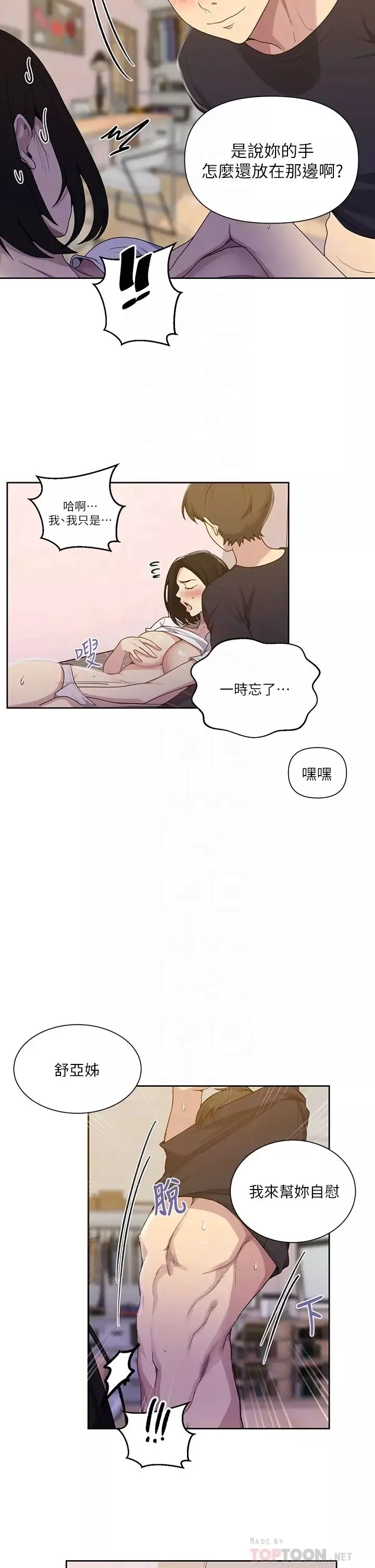 秘密教学第110话-用我的肉棒帮妳自慰