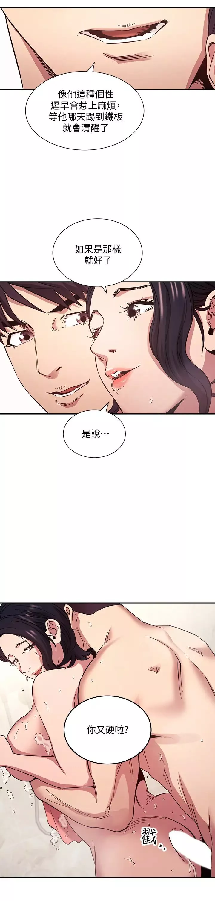 朋友的妈妈第56话-正贤，我用嘴帮你服务