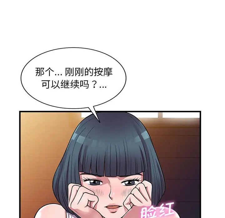 偷食的滋味第21话