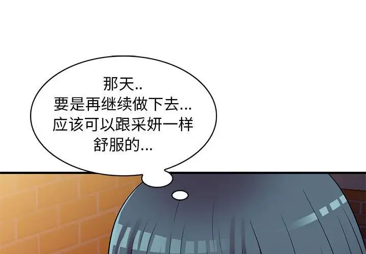 偷食的滋味第21话