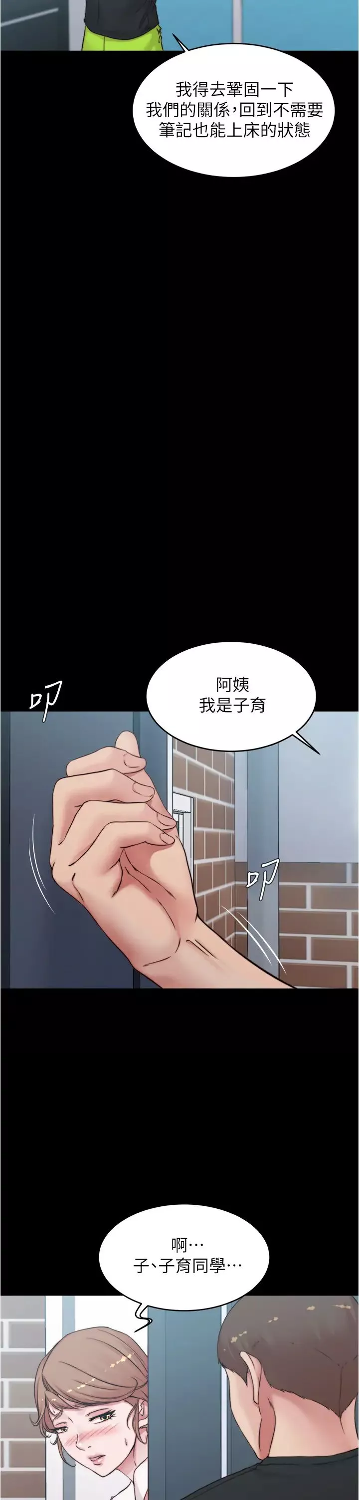 小裤裤笔记第54话-阿姨，快穿上衣服…!!