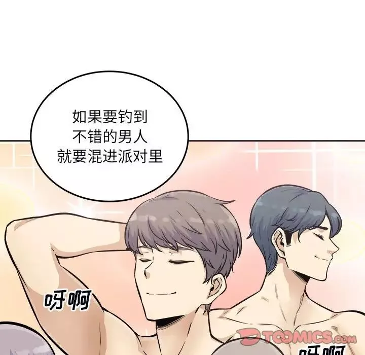 最惨房东并不惨第76话