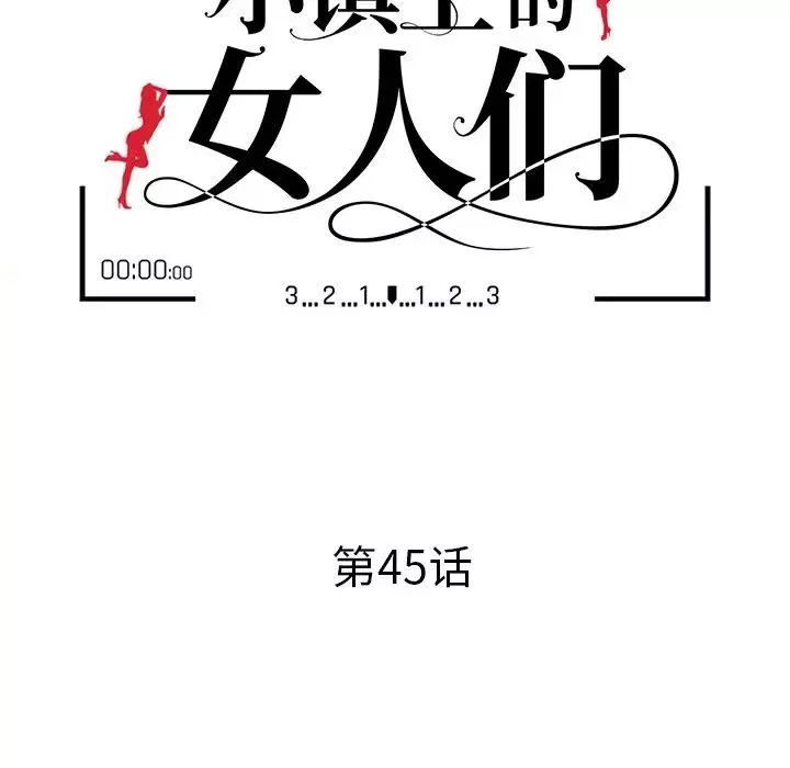 小镇上的女人们第45话