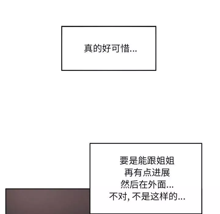 最惨房东并不惨第76话