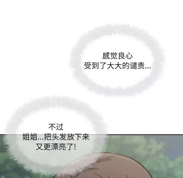 最惨房东并不惨第75话