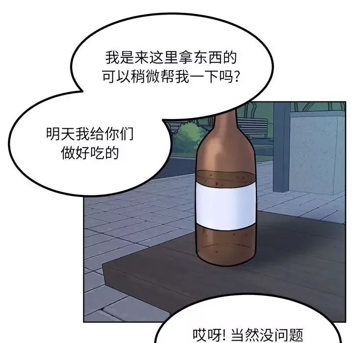 最惨房东并不惨第76话