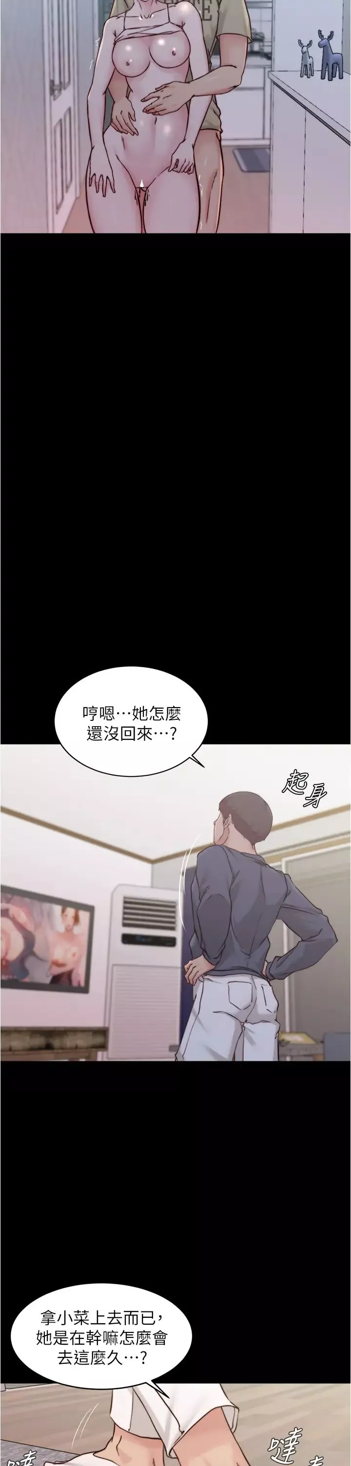 小裤裤笔记第54话-阿姨，快穿上衣服…!!