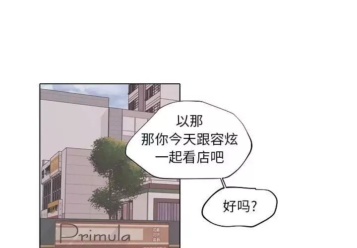 自带香气的男人第83话