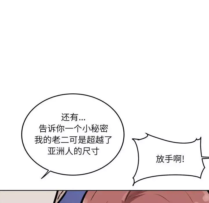 最惨房东并不惨第76话