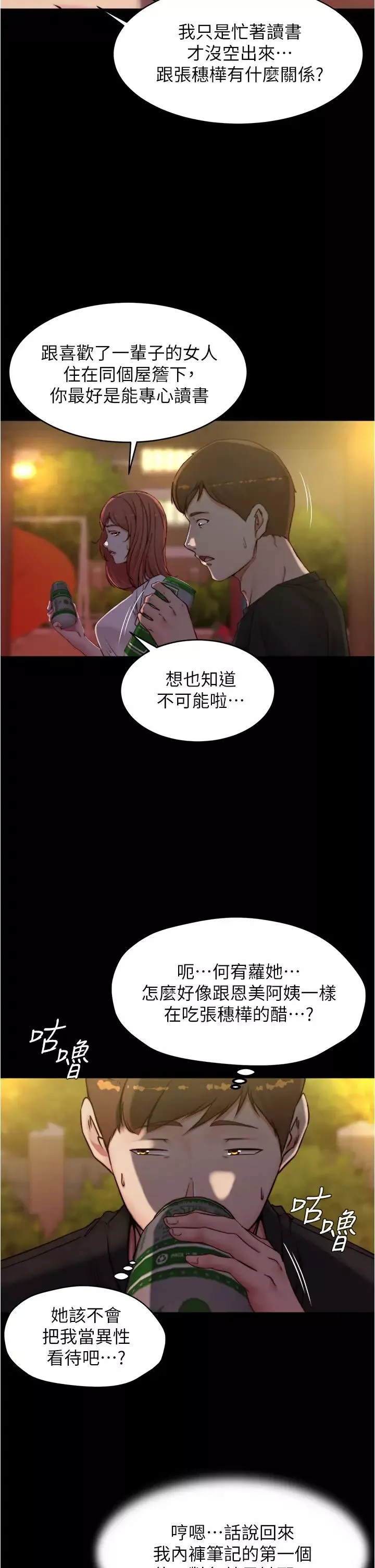 小裤裤笔记第54话-阿姨，快穿上衣服…!!