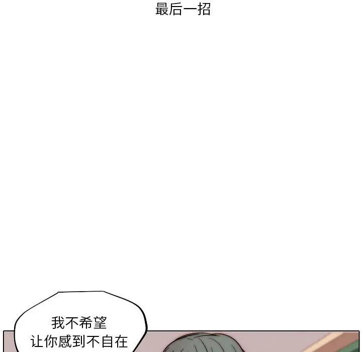 自带香气的男人第83话