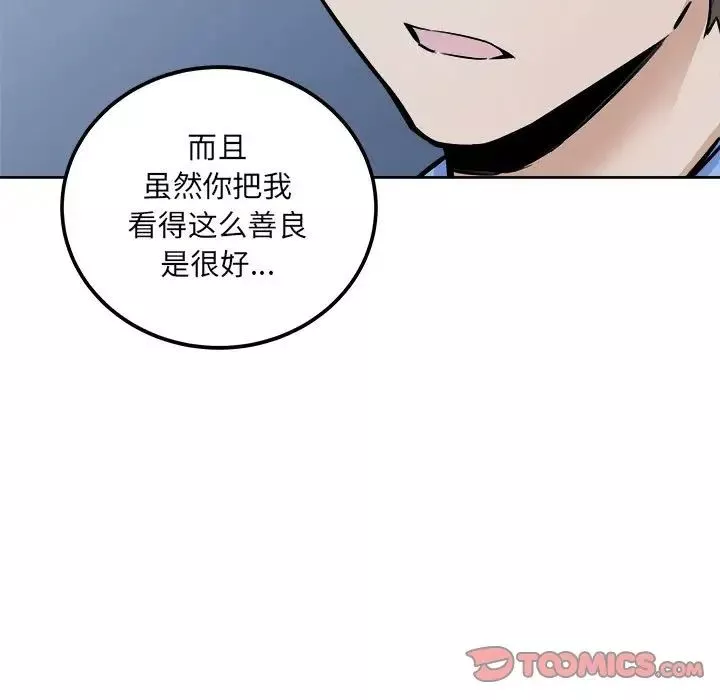 最惨房东并不惨第75话