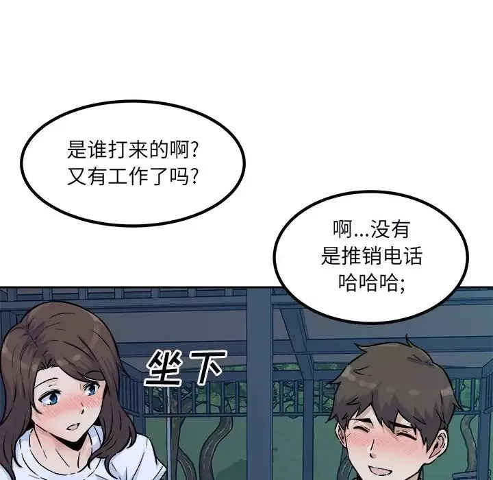 最惨房东并不惨第76话