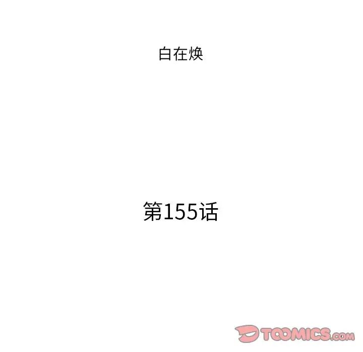 去他的女校第155话