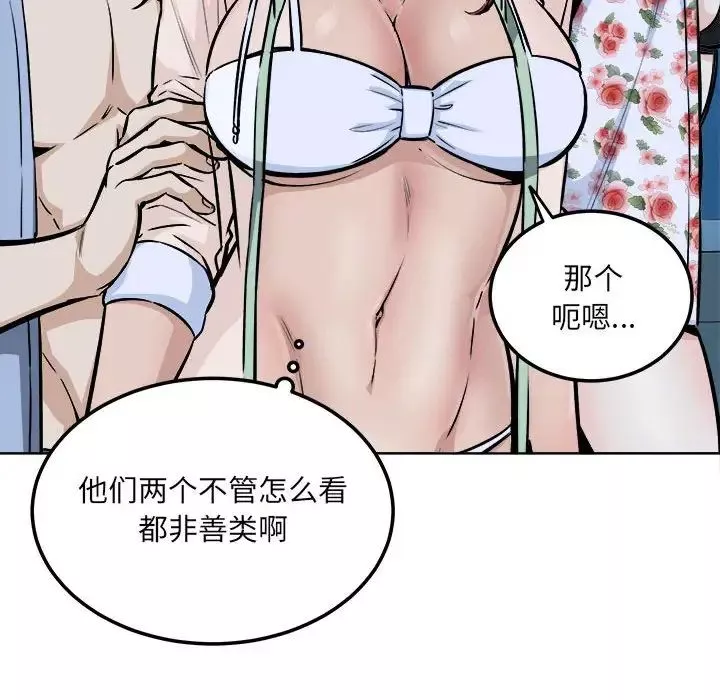 最惨房东并不惨第76话