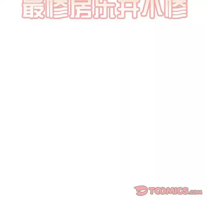 最惨房东并不惨第76话