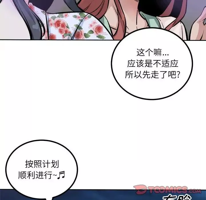 最惨房东并不惨第75话