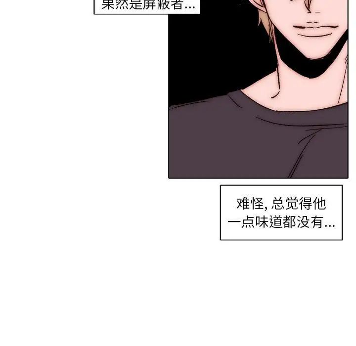 自带香气的男人第83话