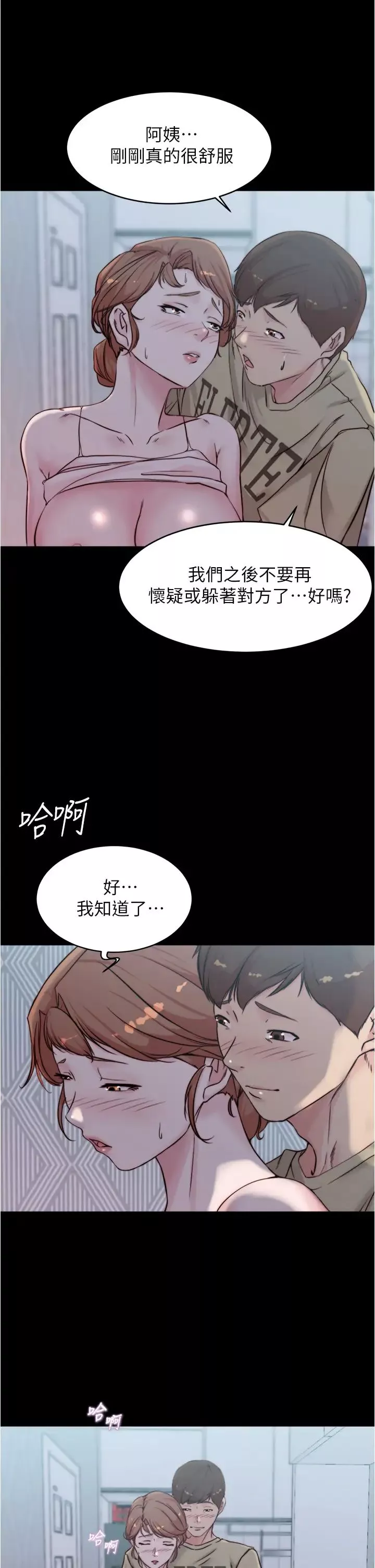 小裤裤笔记第54话-阿姨，快穿上衣服…!!