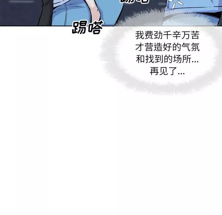 最惨房东并不惨第76话