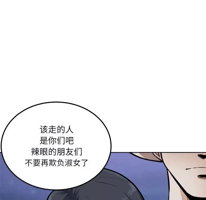 最惨房东并不惨第76话