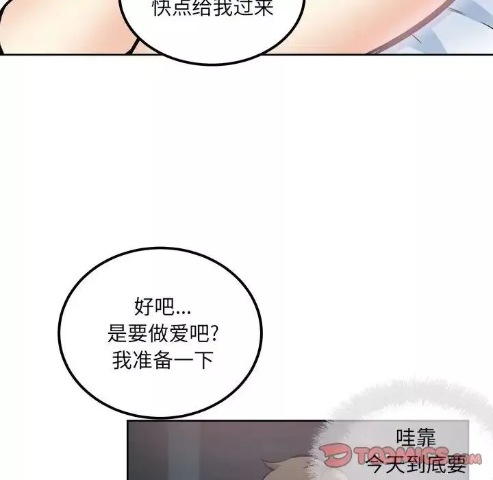 最惨房东并不惨第76话