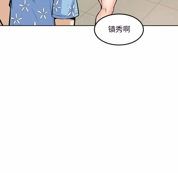 最惨房东并不惨第76话