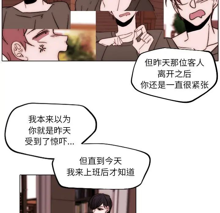 自带香气的男人第83话