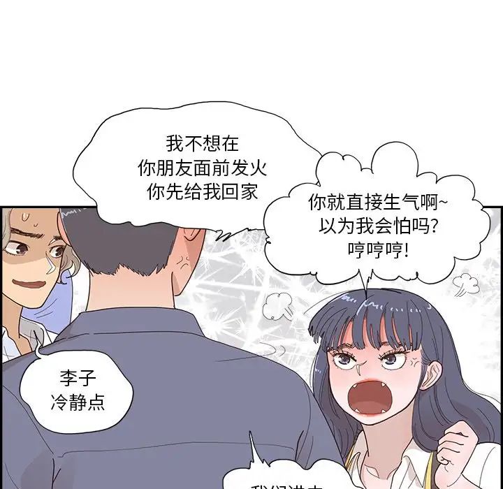 去他的女校第155话