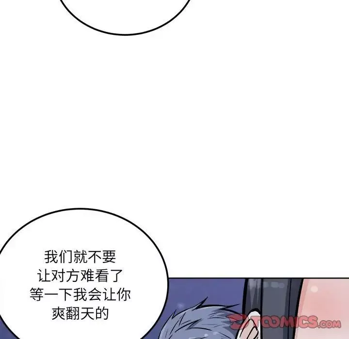 最惨房东并不惨第76话