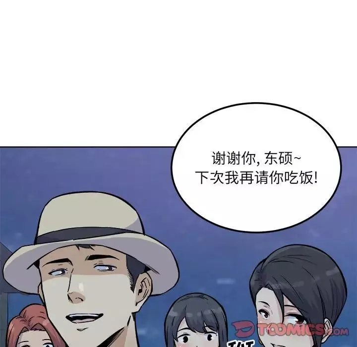 最惨房东并不惨第76话