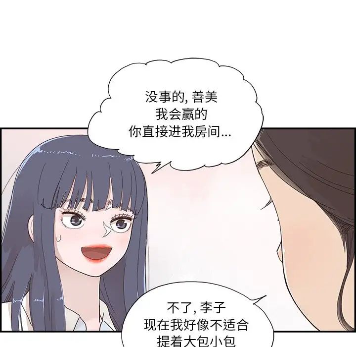 去他的女校第155话