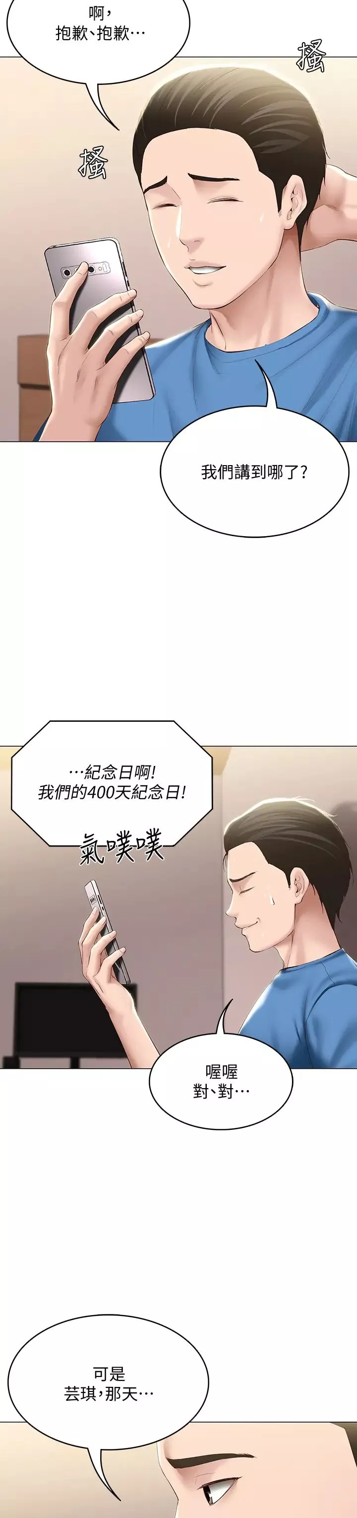 寄宿日记第69话-美静响彻全家的呻吟声