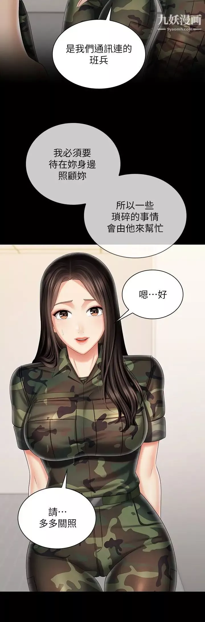 妹妹的义务第93话-让人血脉贲张的拍摄现场