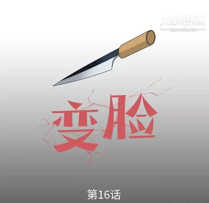 变脸第16话