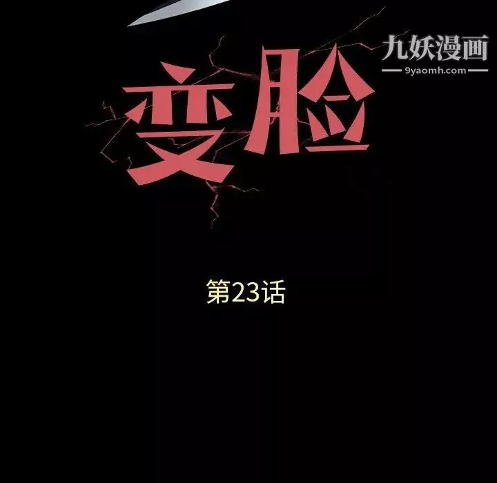 变脸第23话