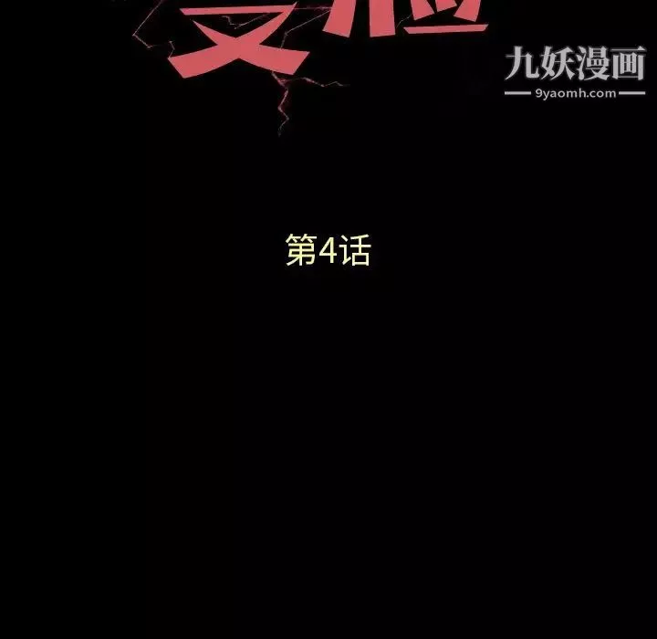 变脸第4话