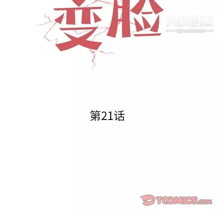 变脸第21话