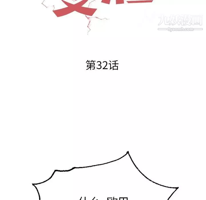 变脸第32话