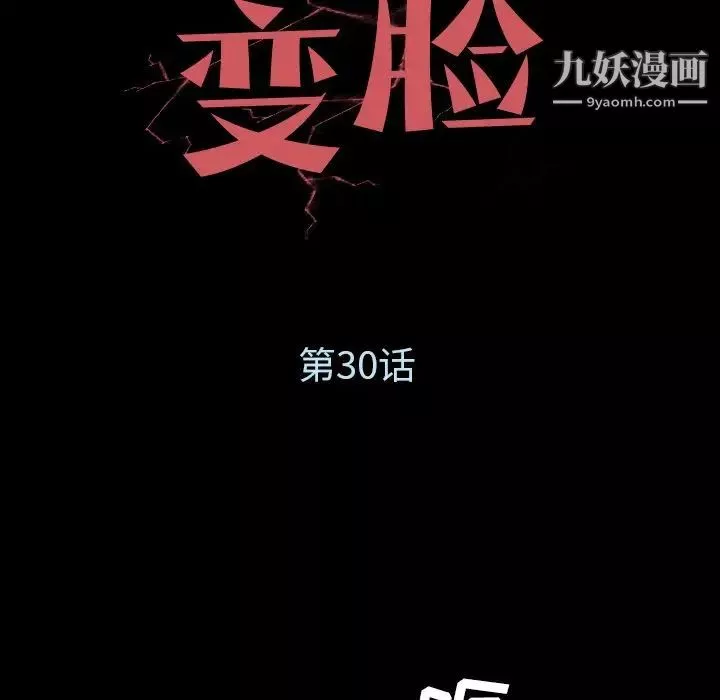 变脸第30话