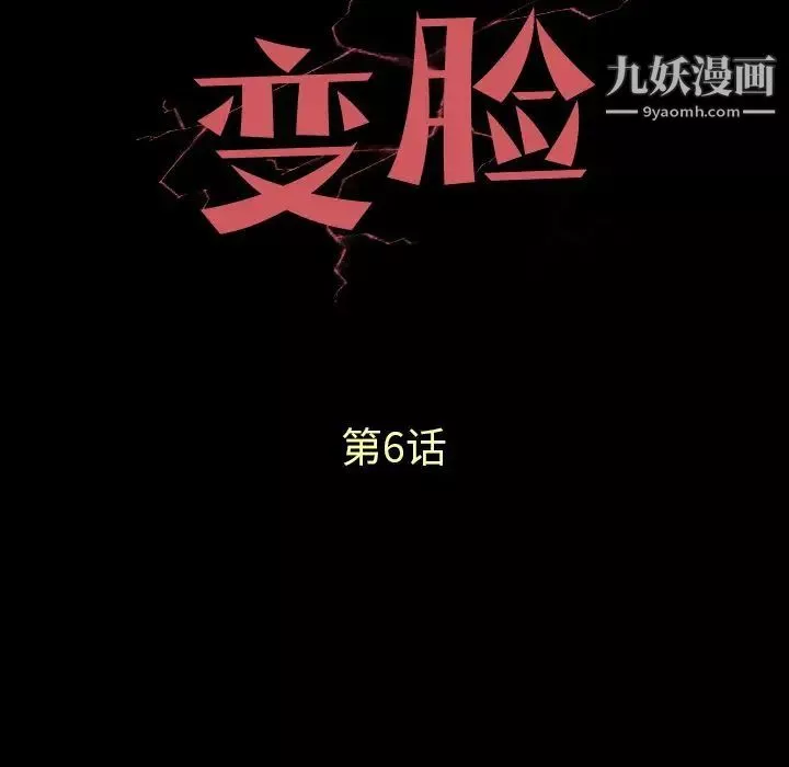 变脸第6话