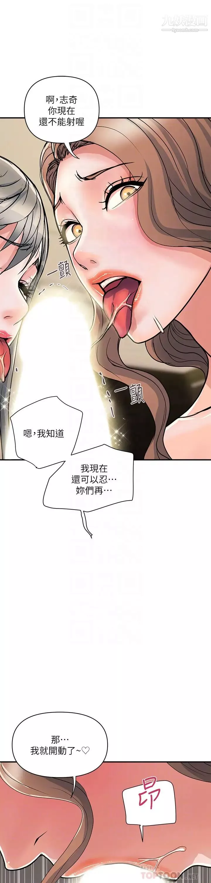 行走费洛蒙第39话-志奇，拜託也插我吧!