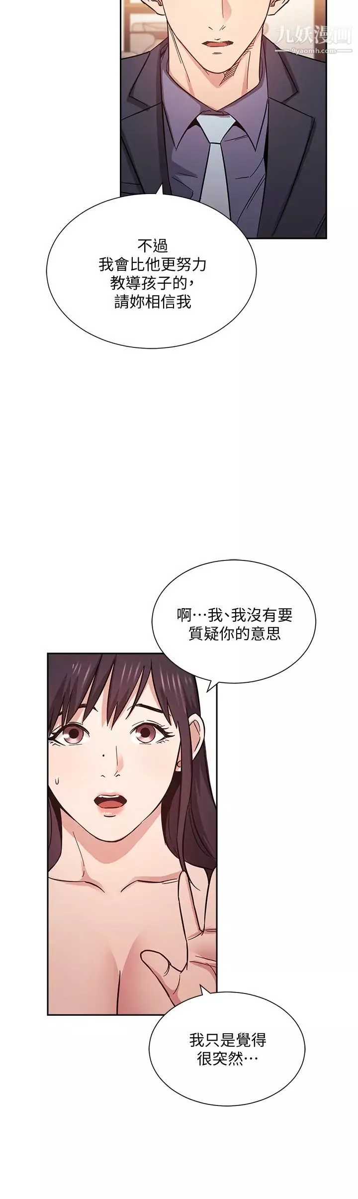 朋友的妈妈第57话-年轻家长的性感诱惑