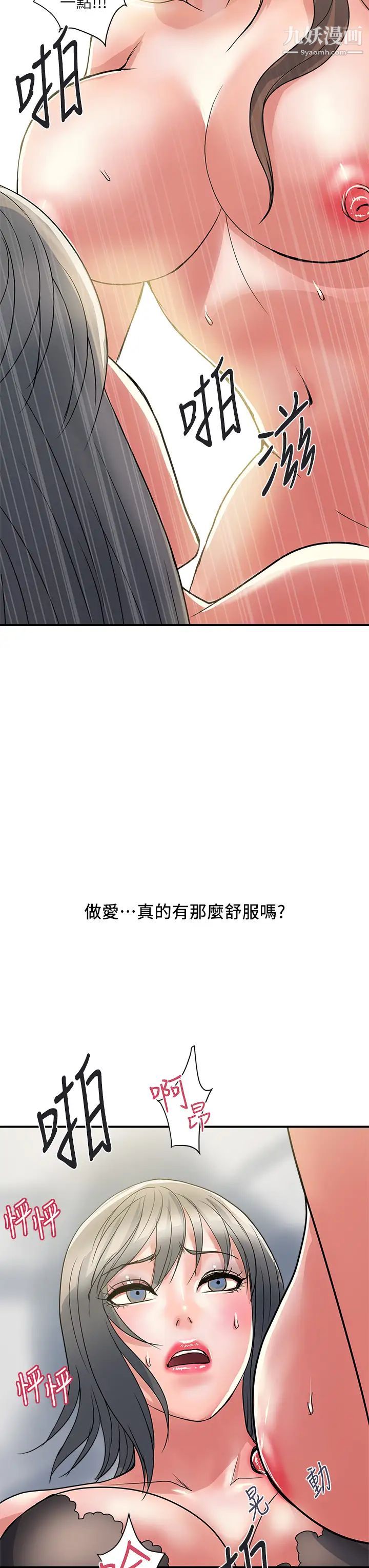 行走费洛蒙第39话-志奇，拜託也插我吧!