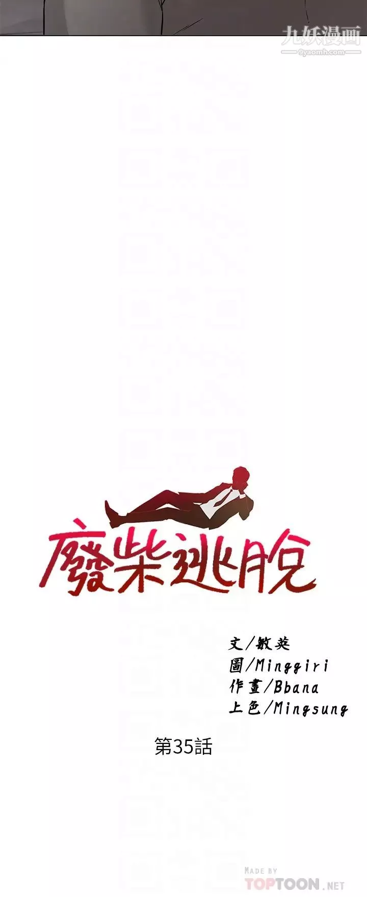 废柴逃脱第35话-你女友被我搞过了!