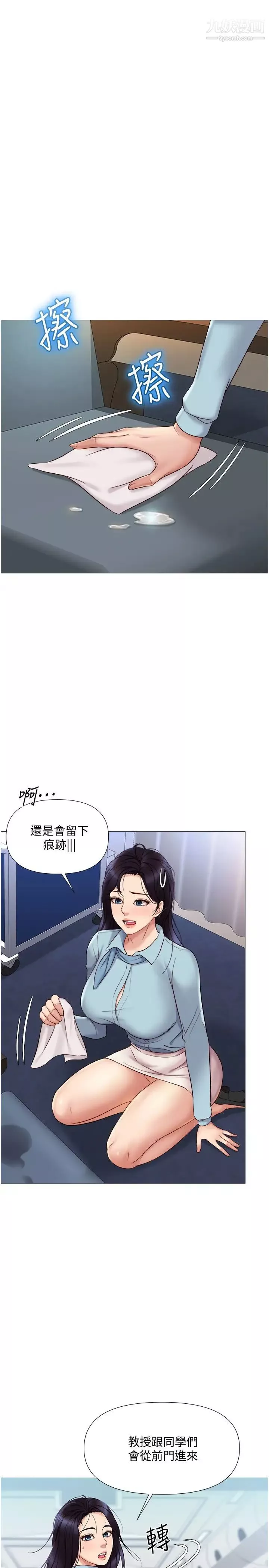 女儿闺蜜都归ME第28话-椅子上怎么湿湿的…?