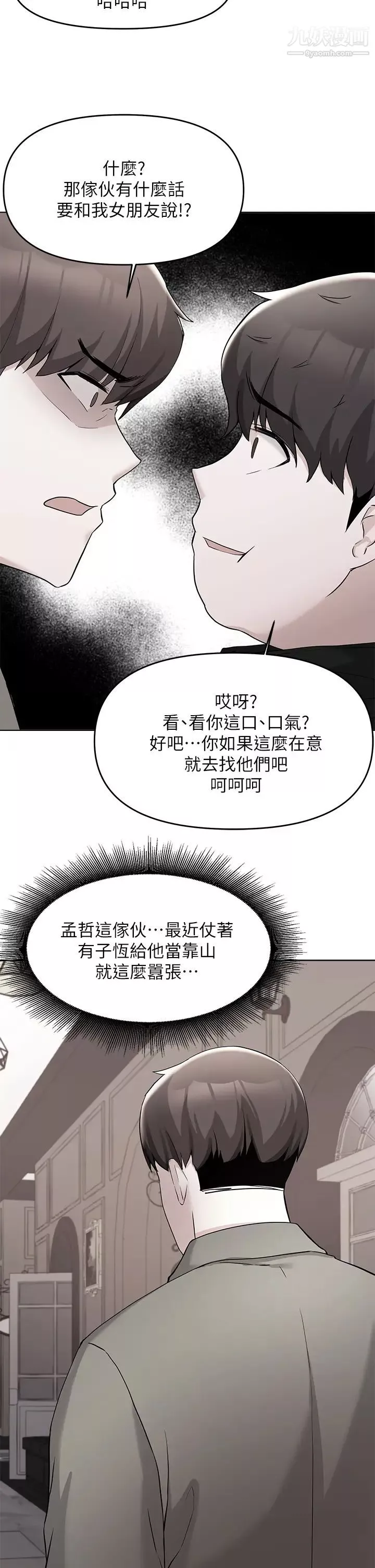 废柴逃脱第35话-你女友被我搞过了!